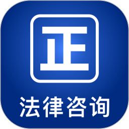 律师堂法律咨询app图标