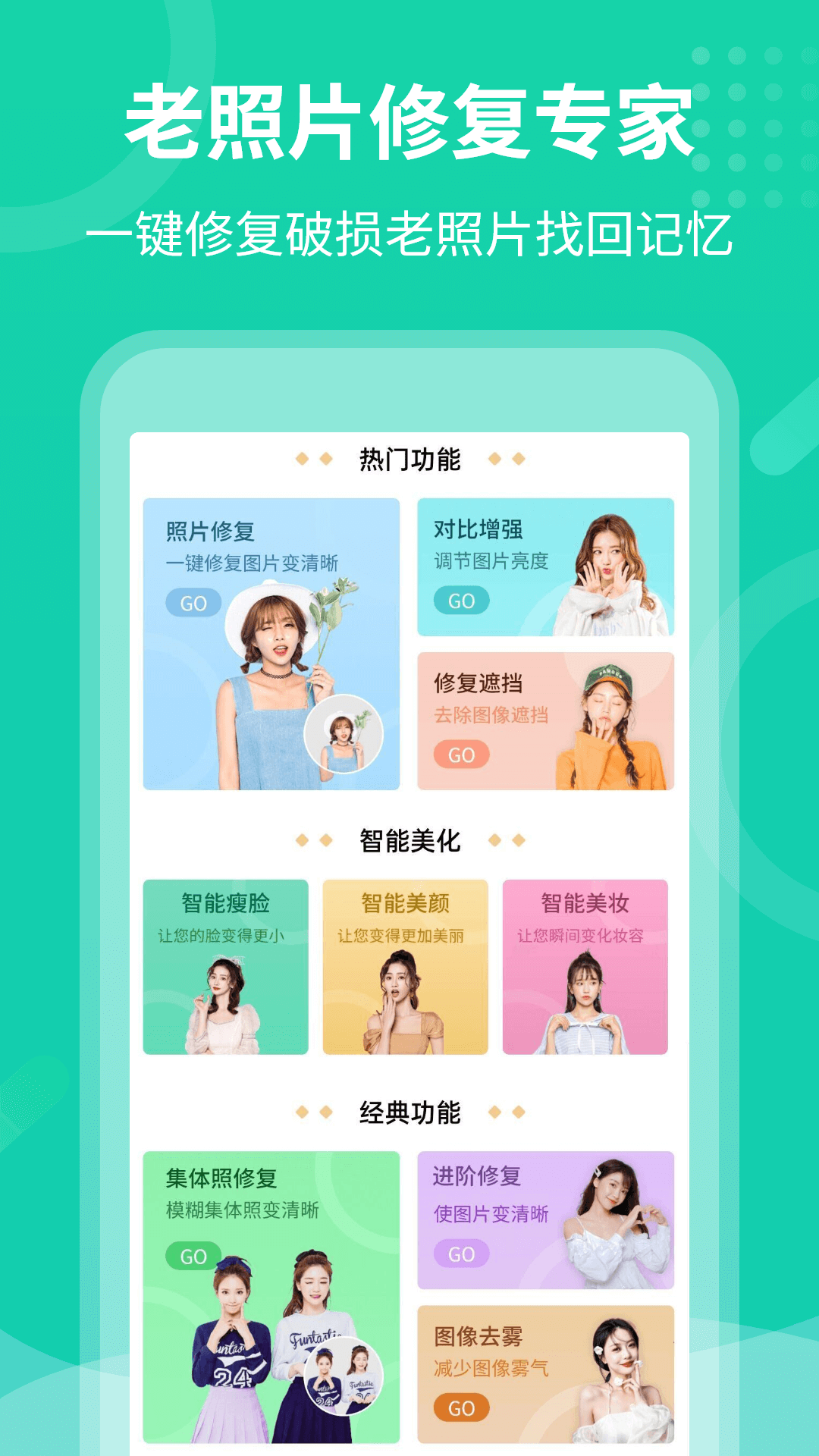 老照片修复专家app图4