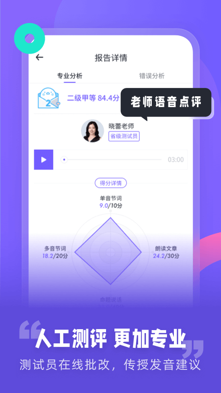 专言普通话测试官网版图2