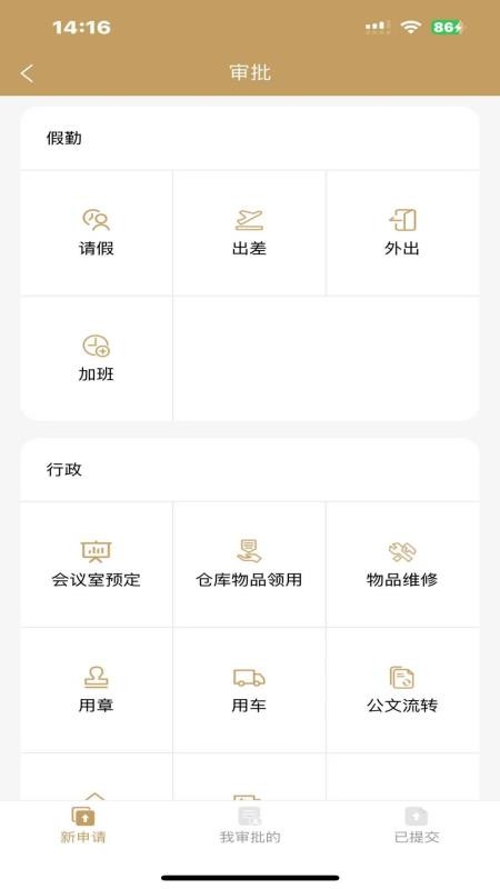 陕演智慧办公app图4