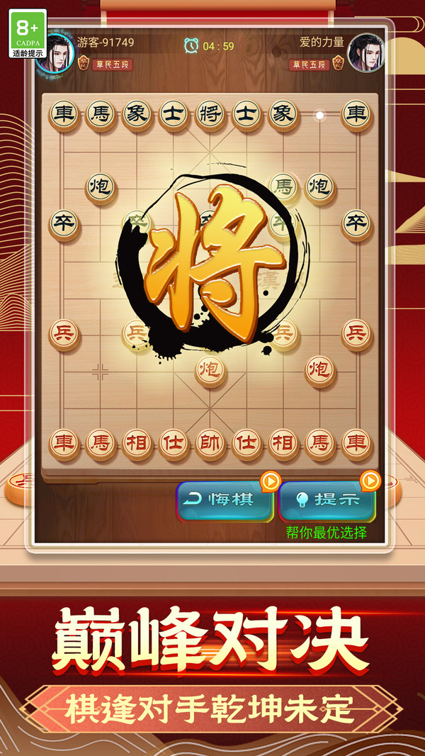 棋韵悠长游戏图3