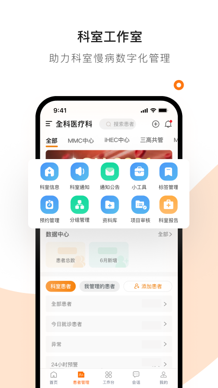 医生工作室软件图3