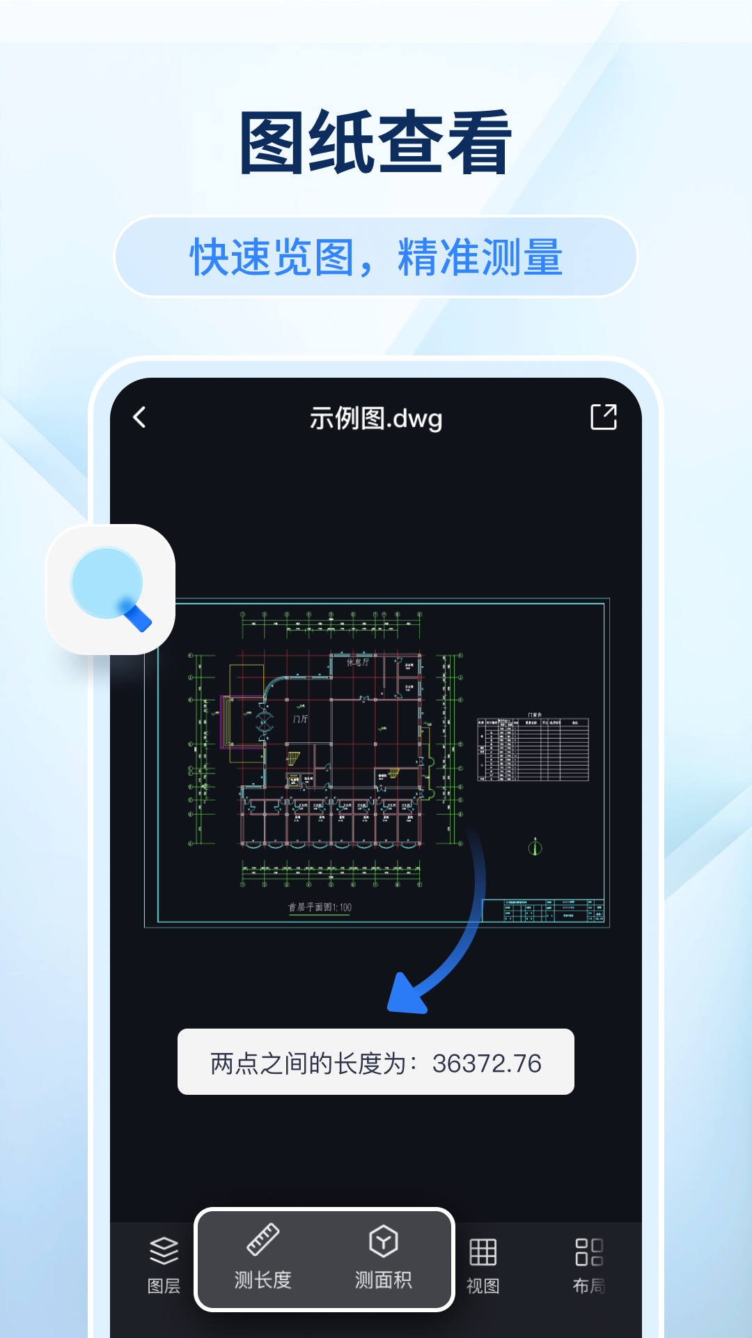 迅捷CAD看图app图3