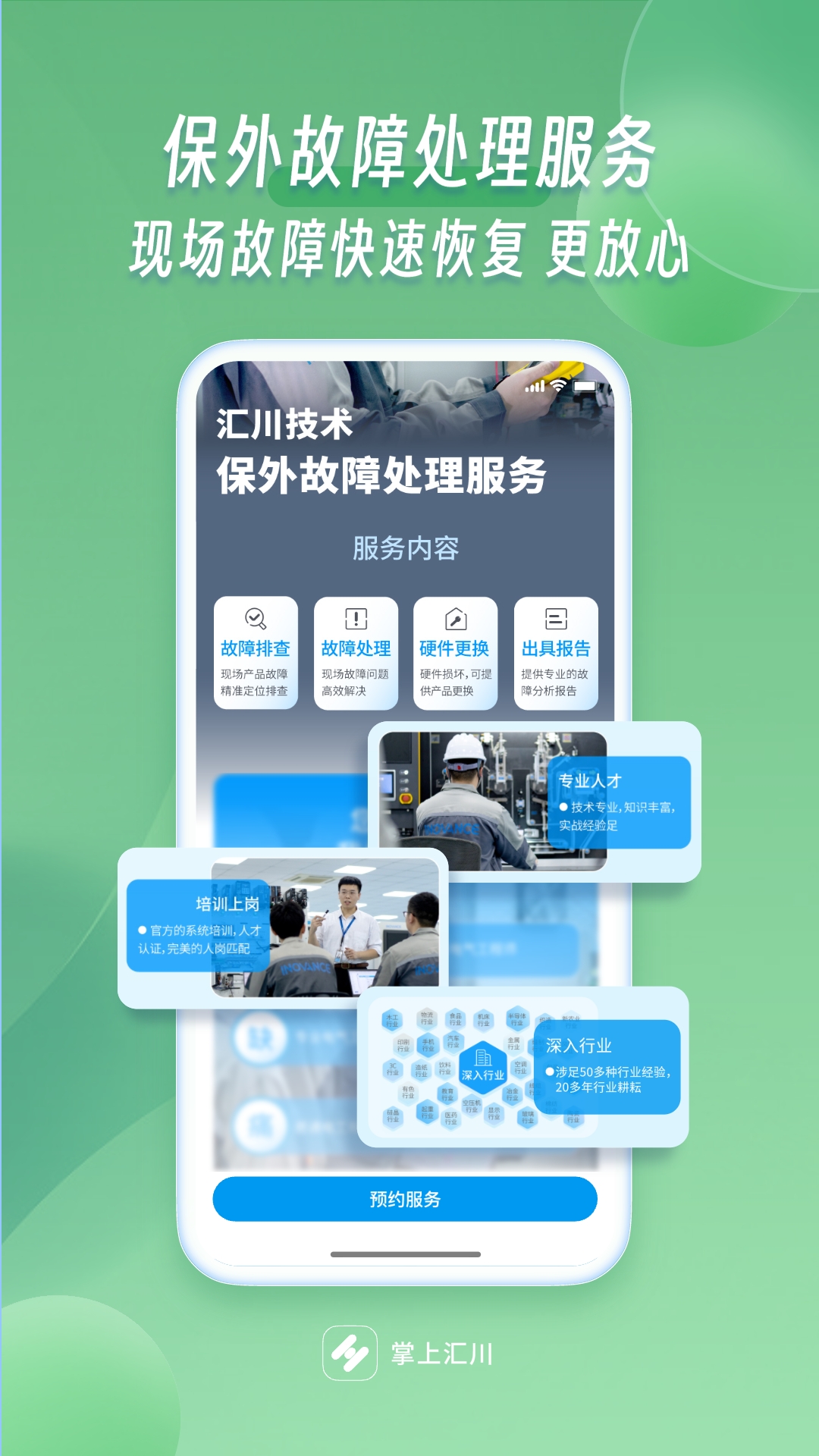 掌上汇川app图1