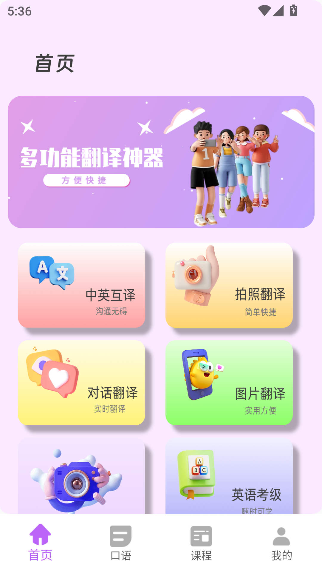 沉浸翻译器软件图4