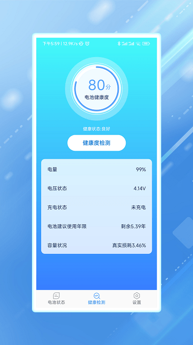浣熊省电app图2