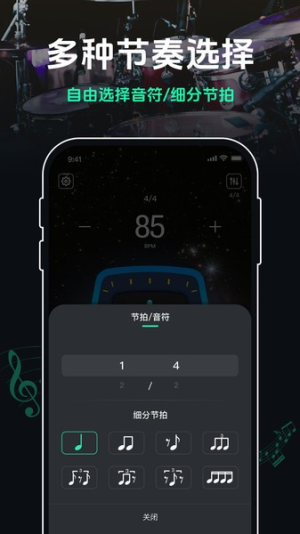跑步节拍器软件图1