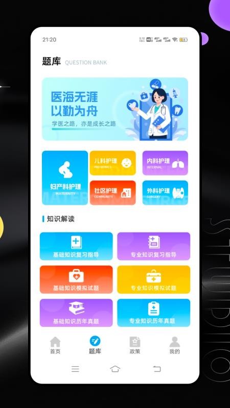 继续教育平台app图2