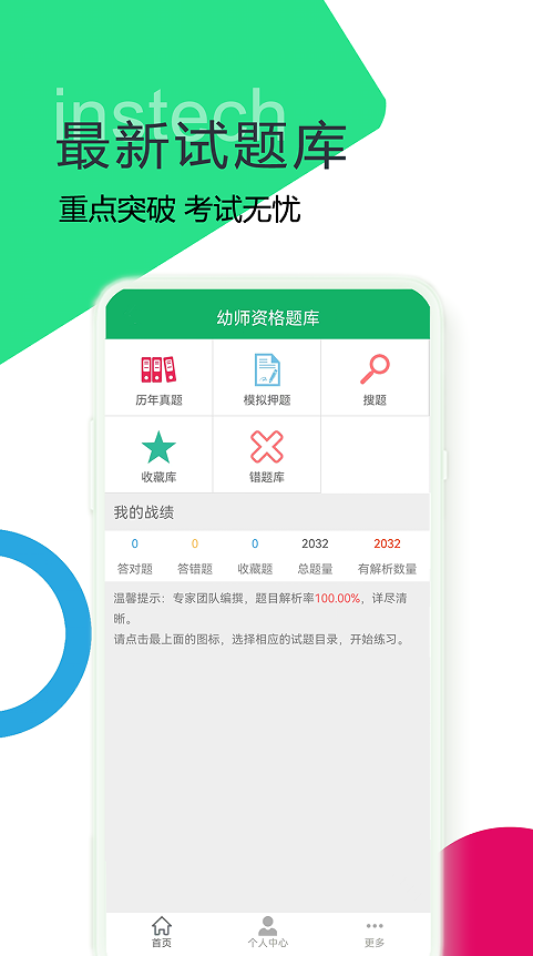 幼师资格题库app图1