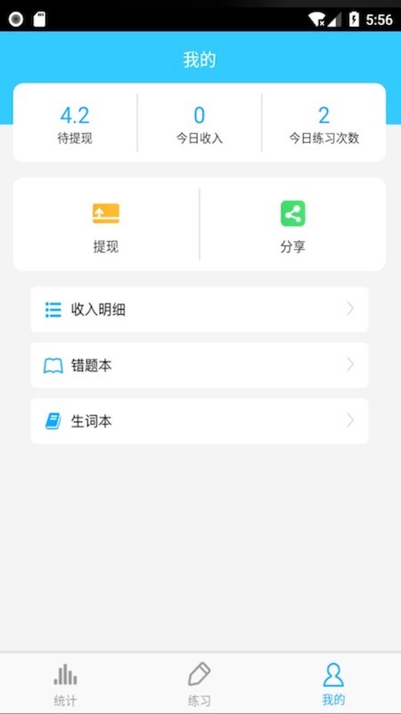 四级词汇软件图3