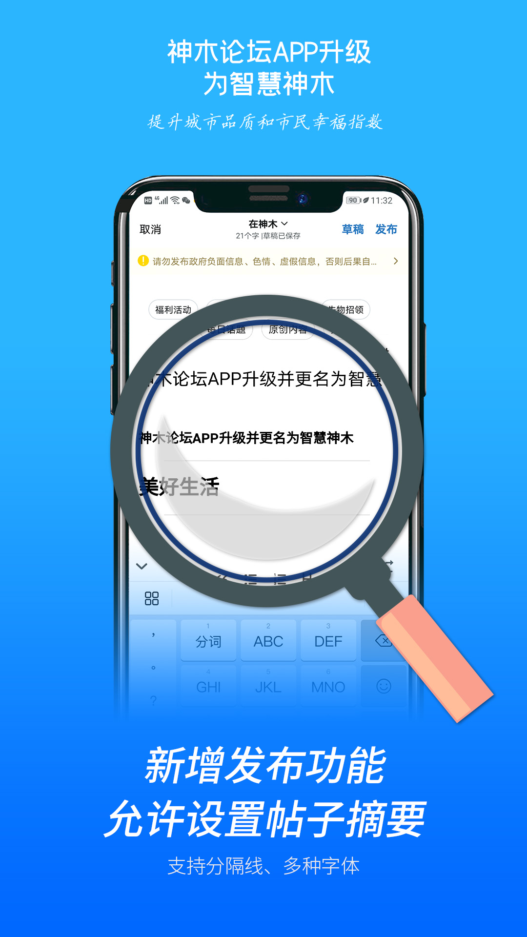 智慧神木手机版
