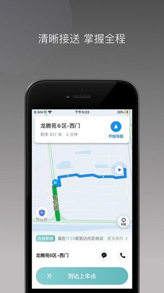 省运专车司机端app