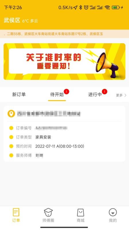 派师傅app图1