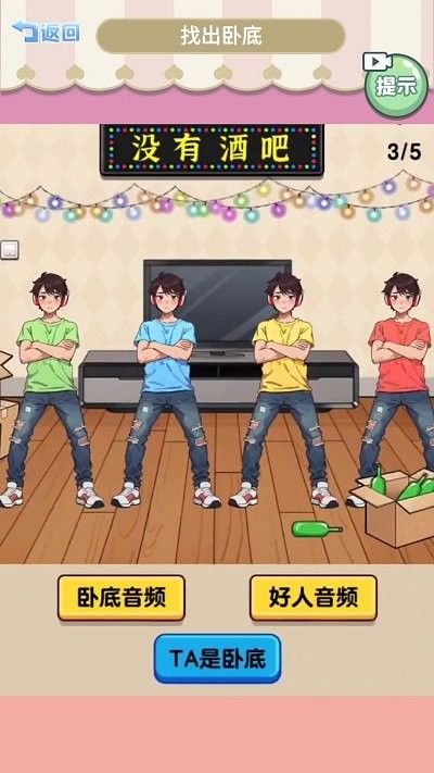 查出卧底安卓版图1