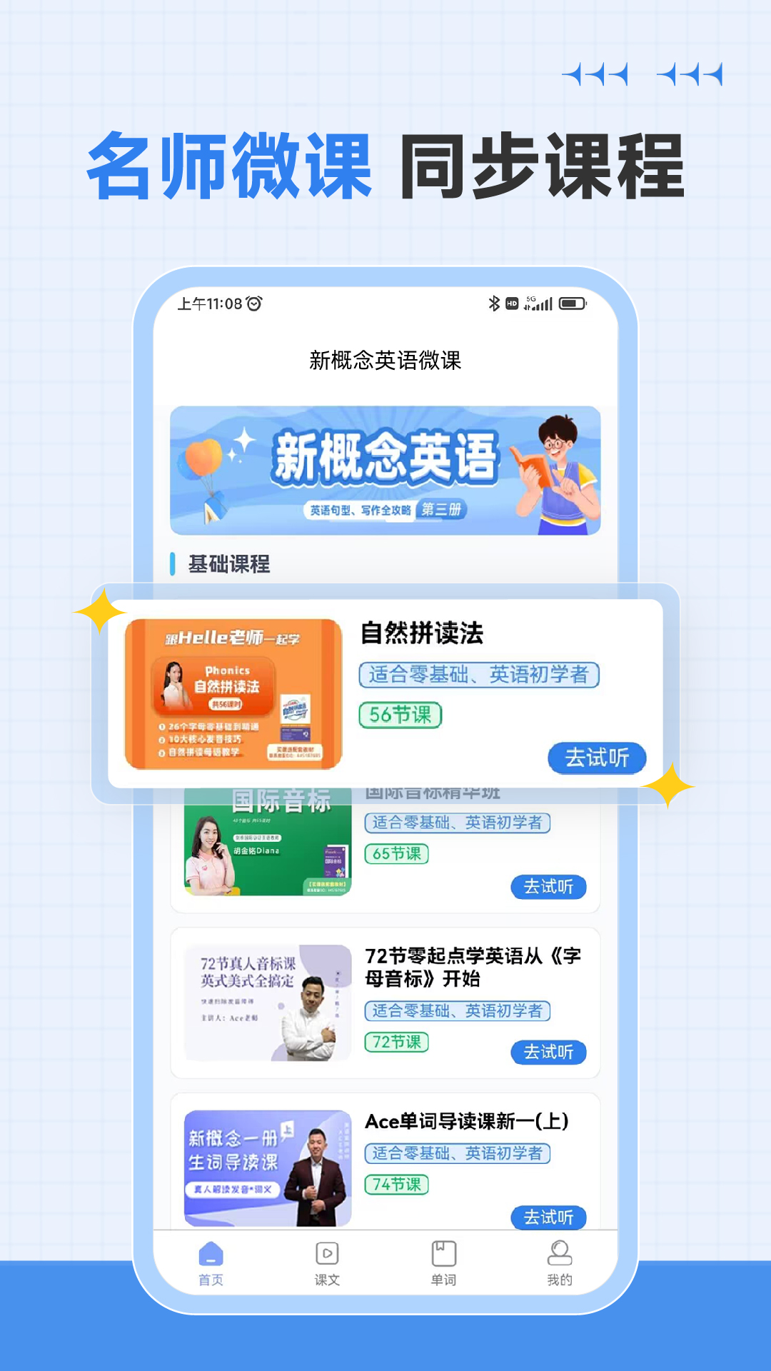 新概念英语微课app图1