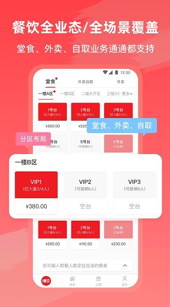 i餐饮app图3