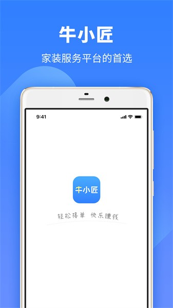 牛小匠app图1