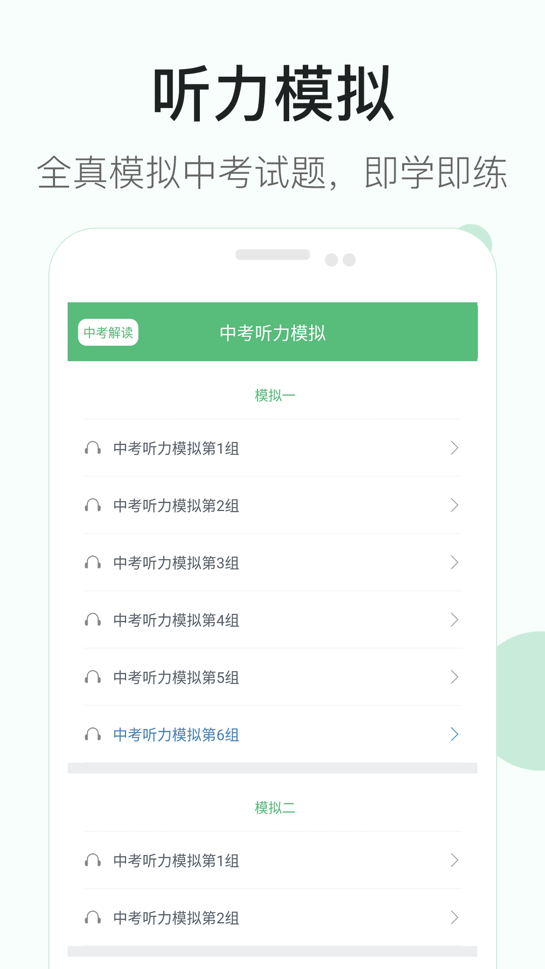 初中英语听力app图1
