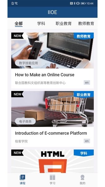 IIOE app图3