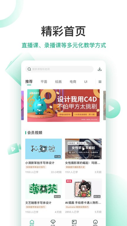 站酷高高手app图2