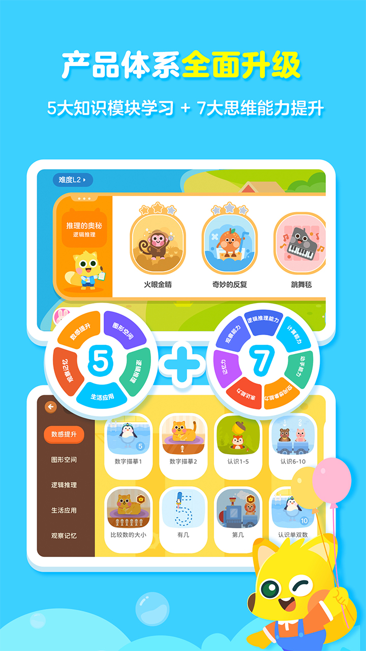 有道少儿思维官网版图4