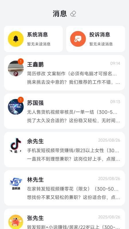 赚客兼职app图3