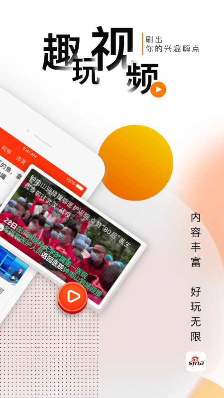 新浪新闻最新版图1