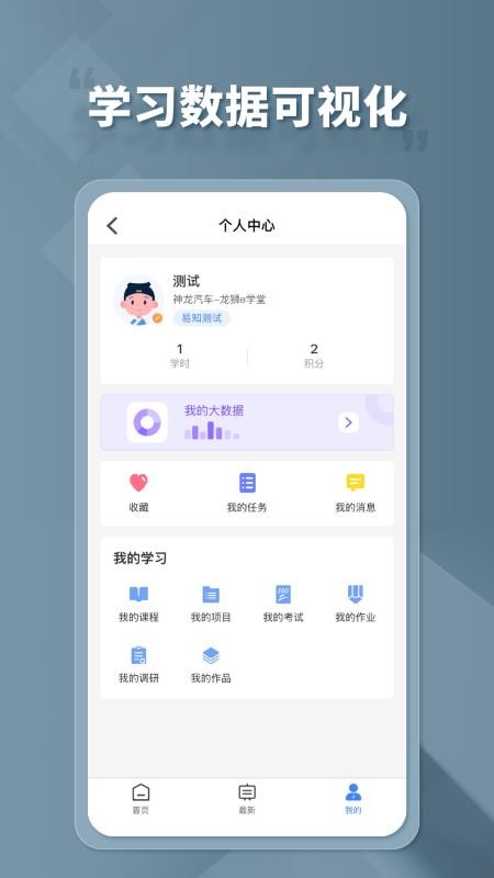 龙狮e学堂app图2