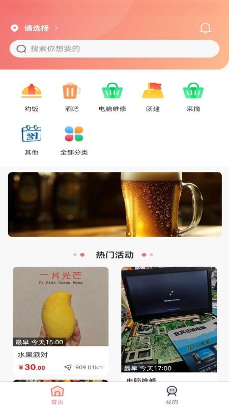 爱拼玩app