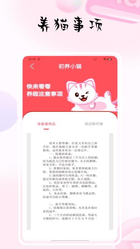 猫捉鱼app图3