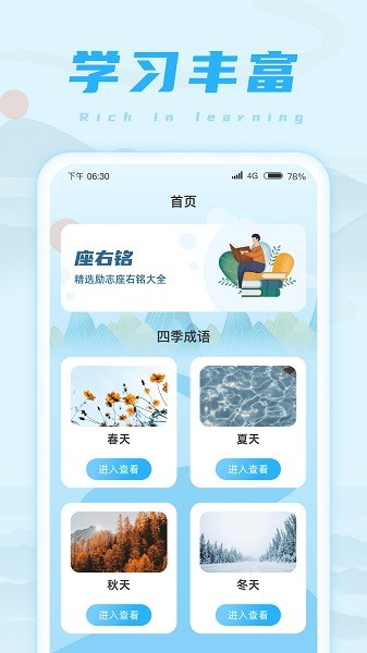 欢乐成语王app图3