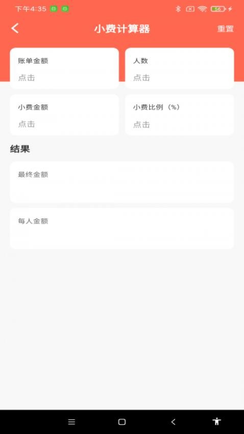 科学精准计算器app图3