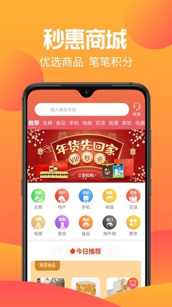 秒惠生活app图2