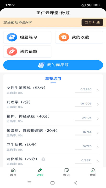 正仁云课堂软件图2