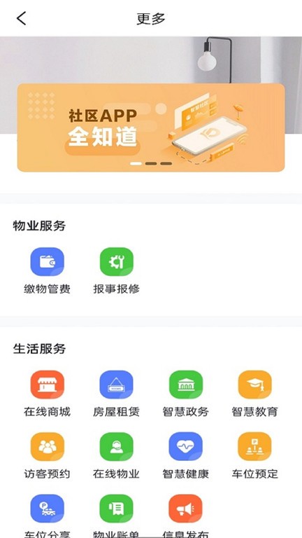 团万家业主app图3