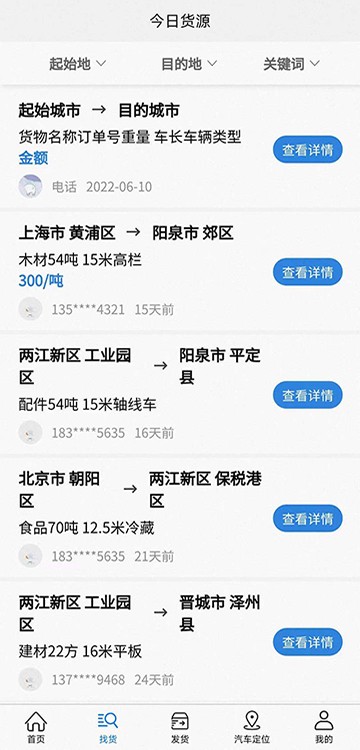 泰运保app图1