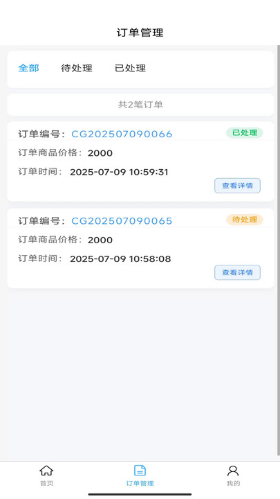 聚一喜商户通软件图1