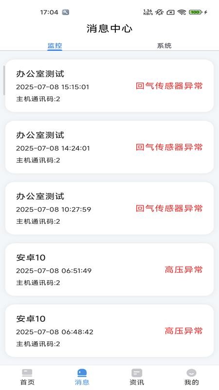 东露阳冷库远程监控管理系统app