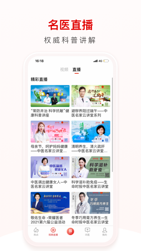 环球时报健康最新版图2