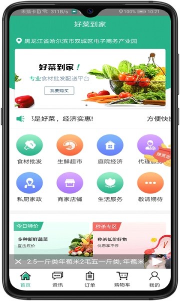 好菜到家app图3