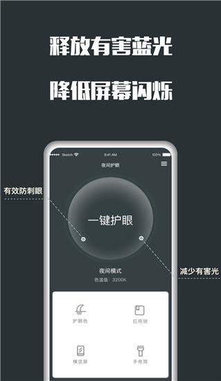 小护眼软件图3