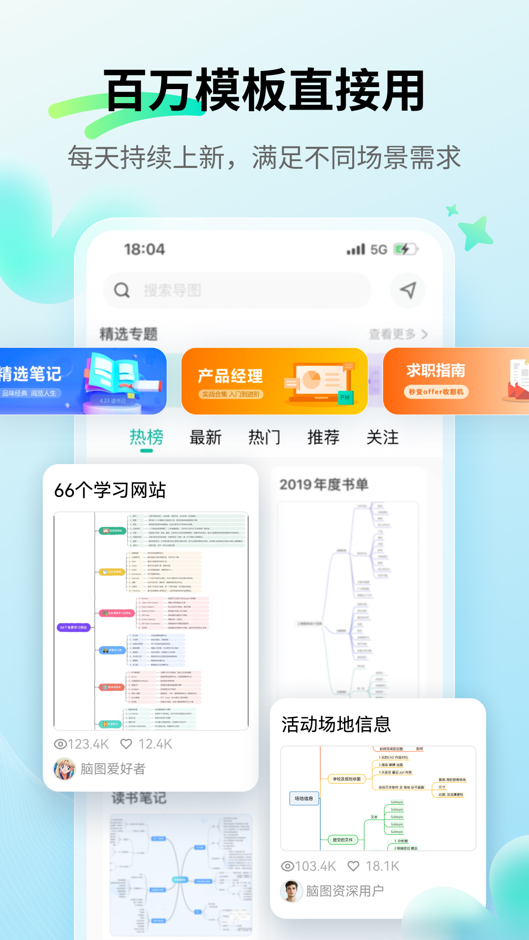 万兴脑图app图2