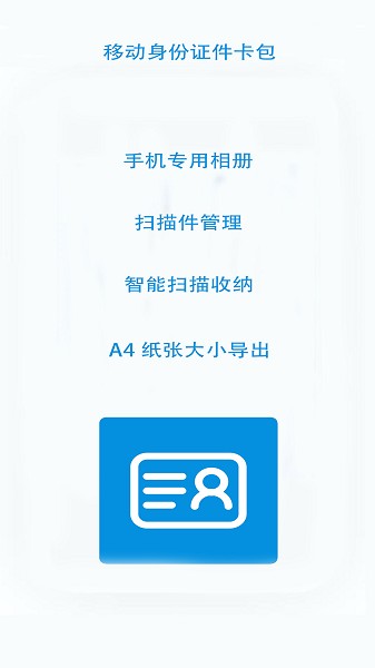 无忧文件扫描app图2