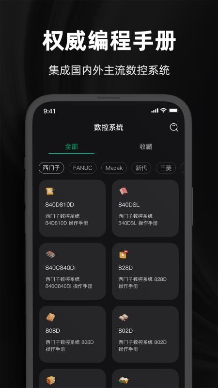超级数控app图3