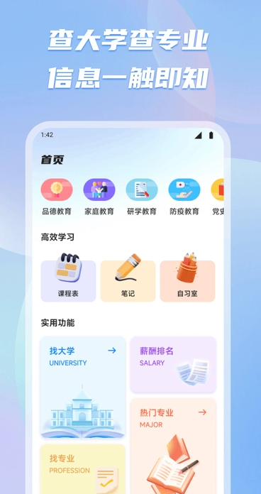 有乐帮学app图4