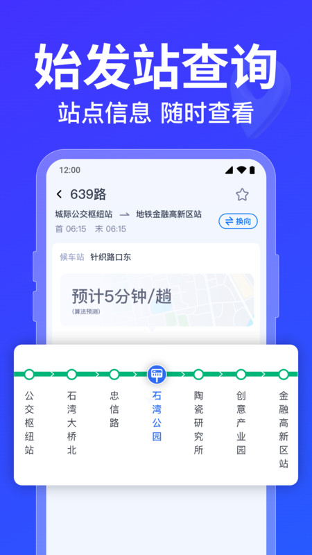 公交车路线查询app图4