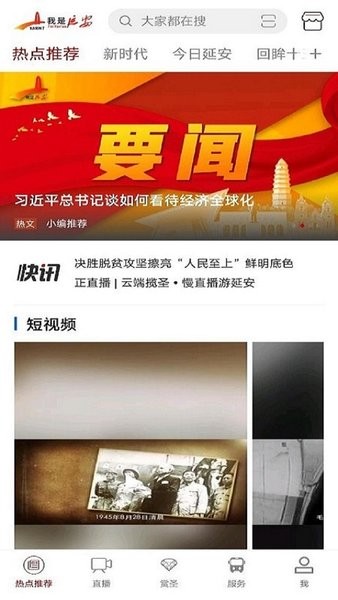 我是延安app图3