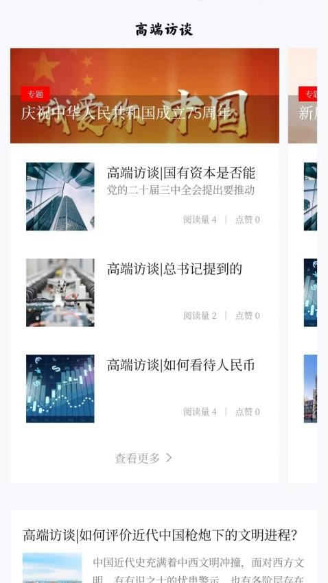 领导文萃app