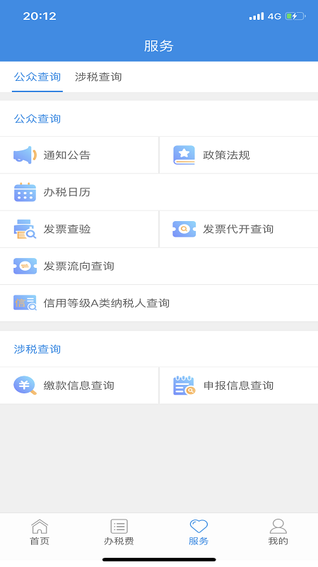 云南税务官网版图3