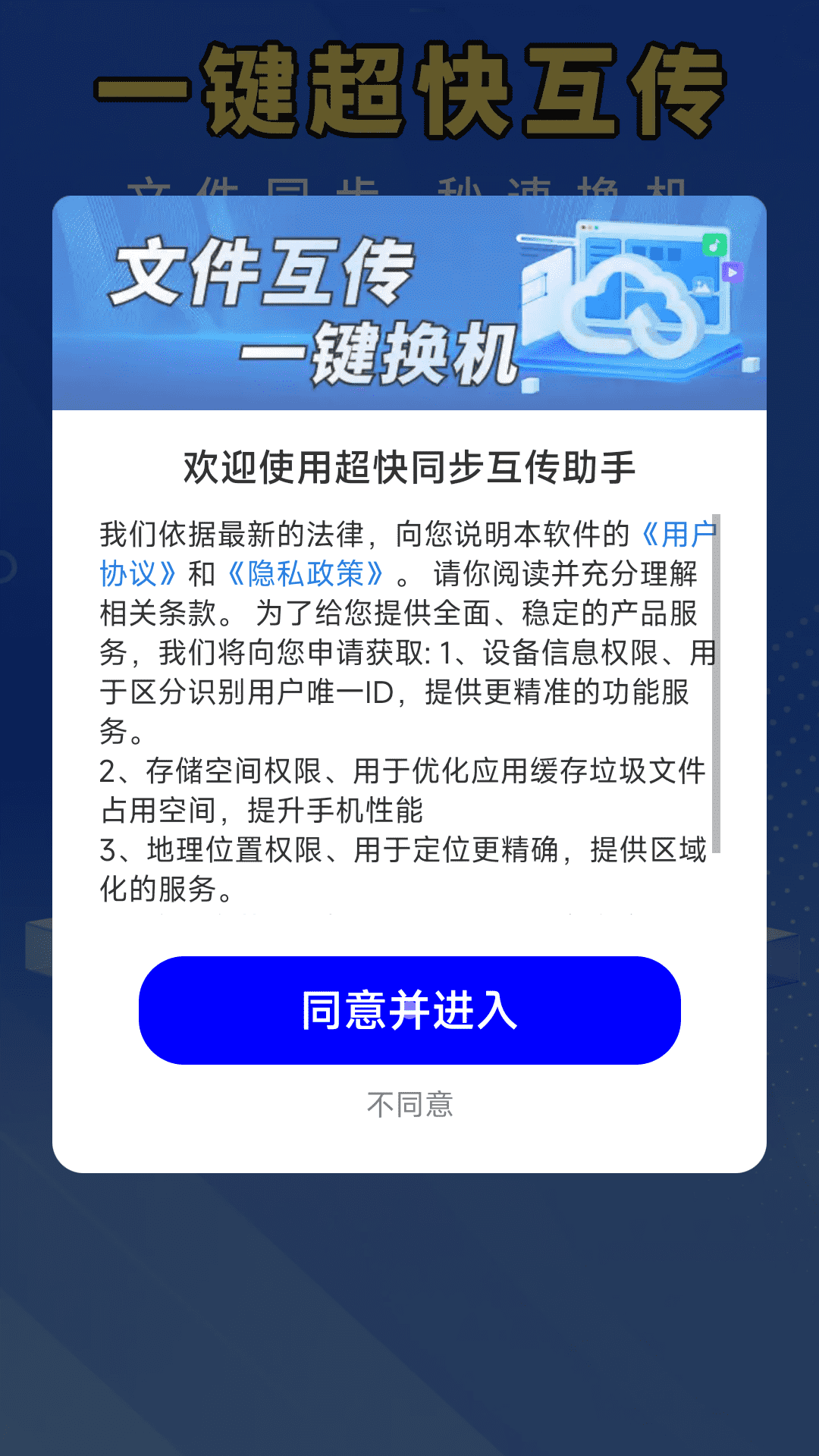 超快同步互传助手app图1